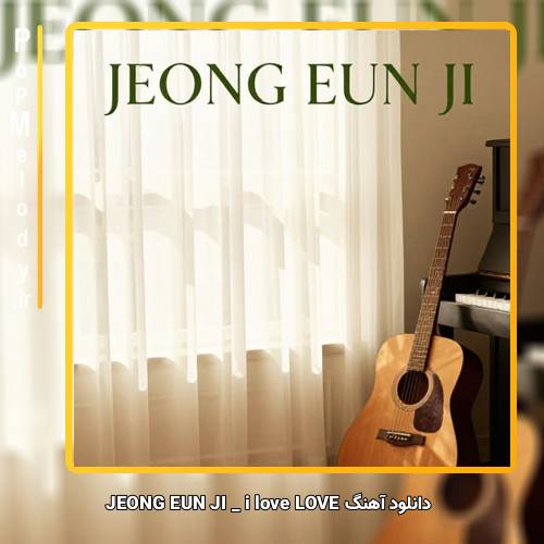 دانلود آهنگ JEONG EUN JI i love LOVE
